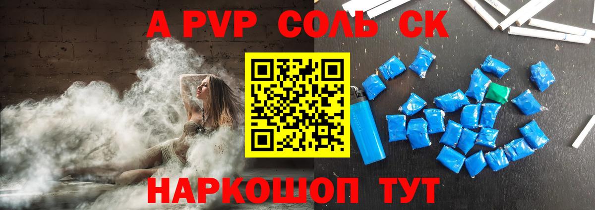 A-PVP Crystall Ессентуки