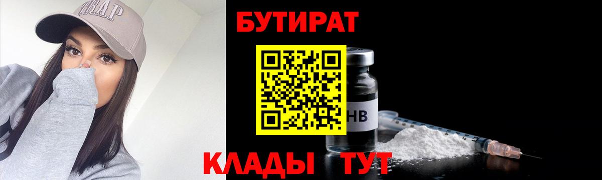 БУТИРАТ GHB  Вход с VPN  Бутират  Ессентуки 