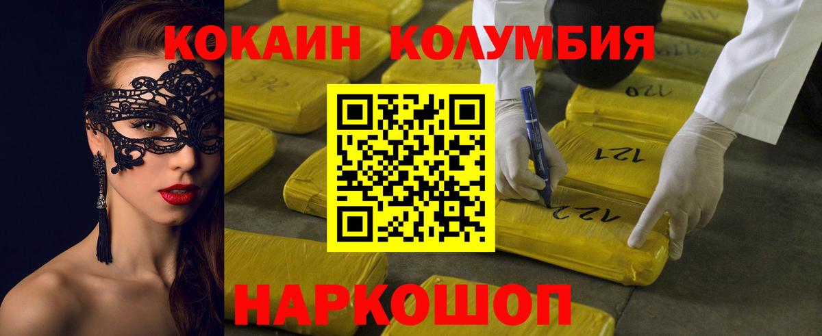 КОКАИН Колумбийский  Вход с VPN  COCAIN  Ессентуки  COCAIN FishScale 