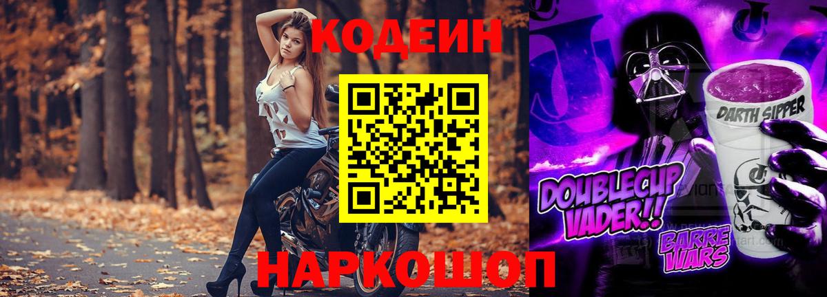 Ессентуки  Codein напиток Lean (лин)  Вход с VPN 