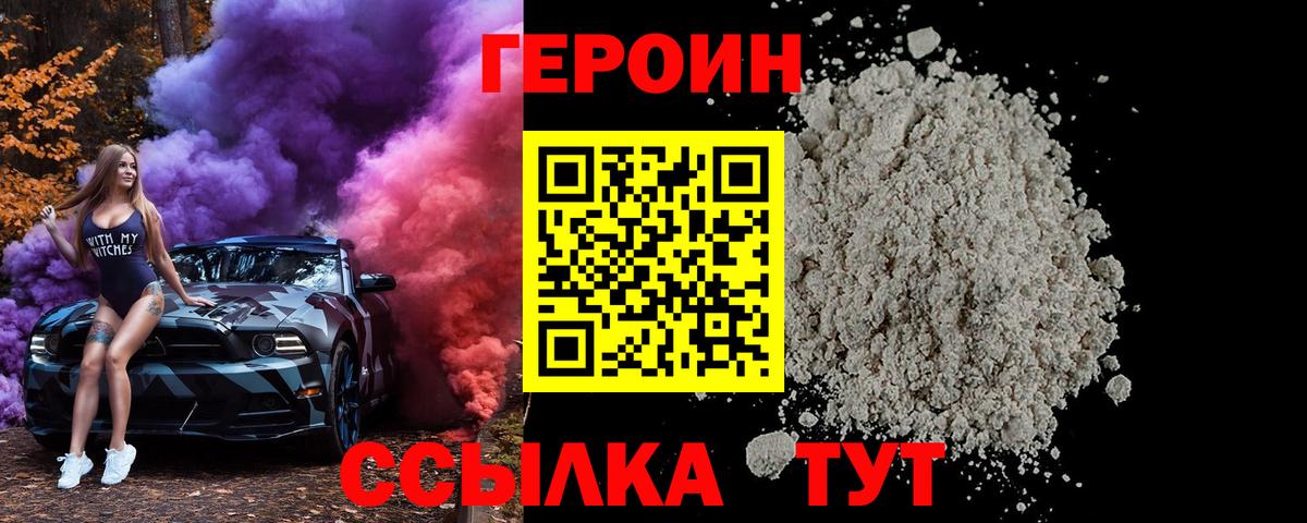 Героин Heroin Ессентуки