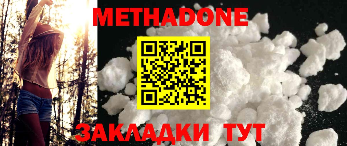 МЕТАДОН белоснежный Ессентуки