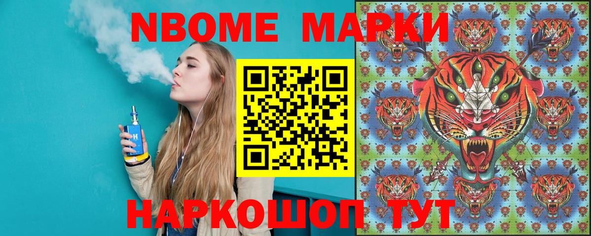 Марки N-bome  Наркотические марки 1,8мг  Вход с VPN  Ессентуки 